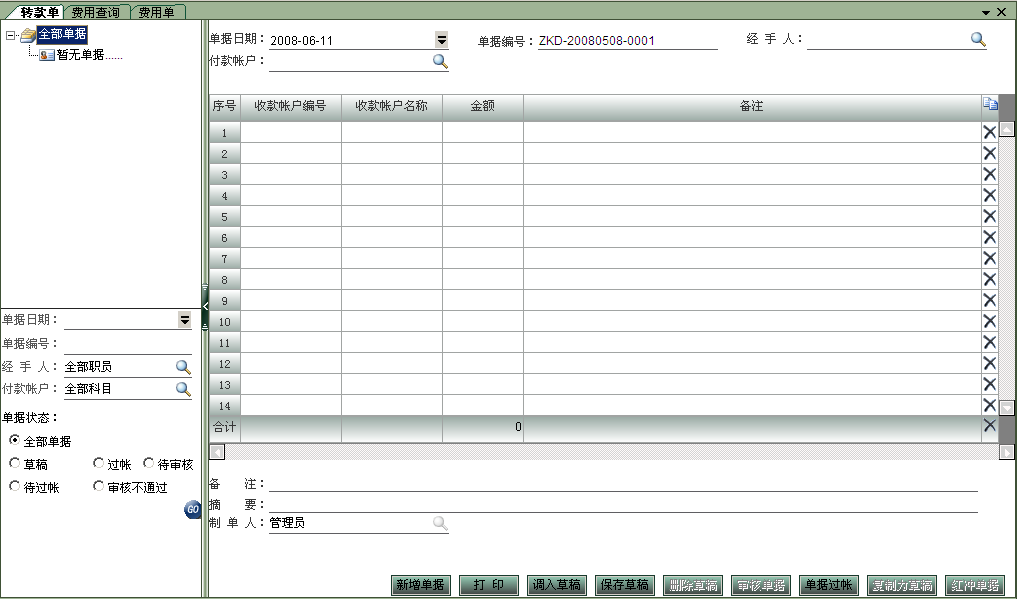 財務(wù)系統(tǒng)開發(fā)定制