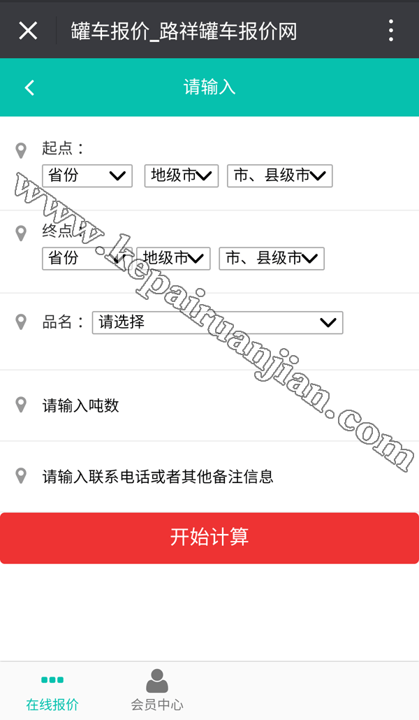物流平臺報(bào)價(jià)罐車軟件開發(fā)