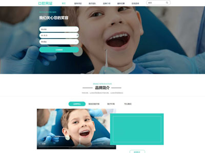 牙科口腔專(zhuān)科門(mén)診網(wǎng)站制作-案例