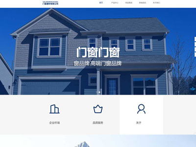 門窗建材有限公司網站制作-案例