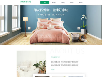 經(jīng)典家紡網(wǎng)站制作營(yíng)銷(xiāo)型網(wǎng)站-案例