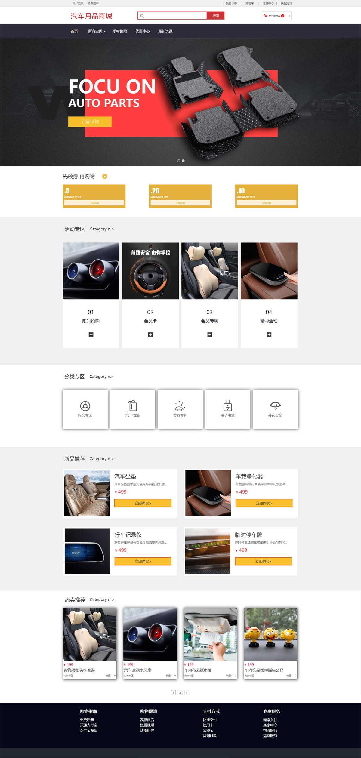 汽車用品商城注冊(cè)域名,汽車用品商城網(wǎng)頁(yè)設(shè)計(jì).jpg 汽車用品商城注冊(cè)域名,汽車用品商城網(wǎng)頁(yè)設(shè)計(jì).jpg