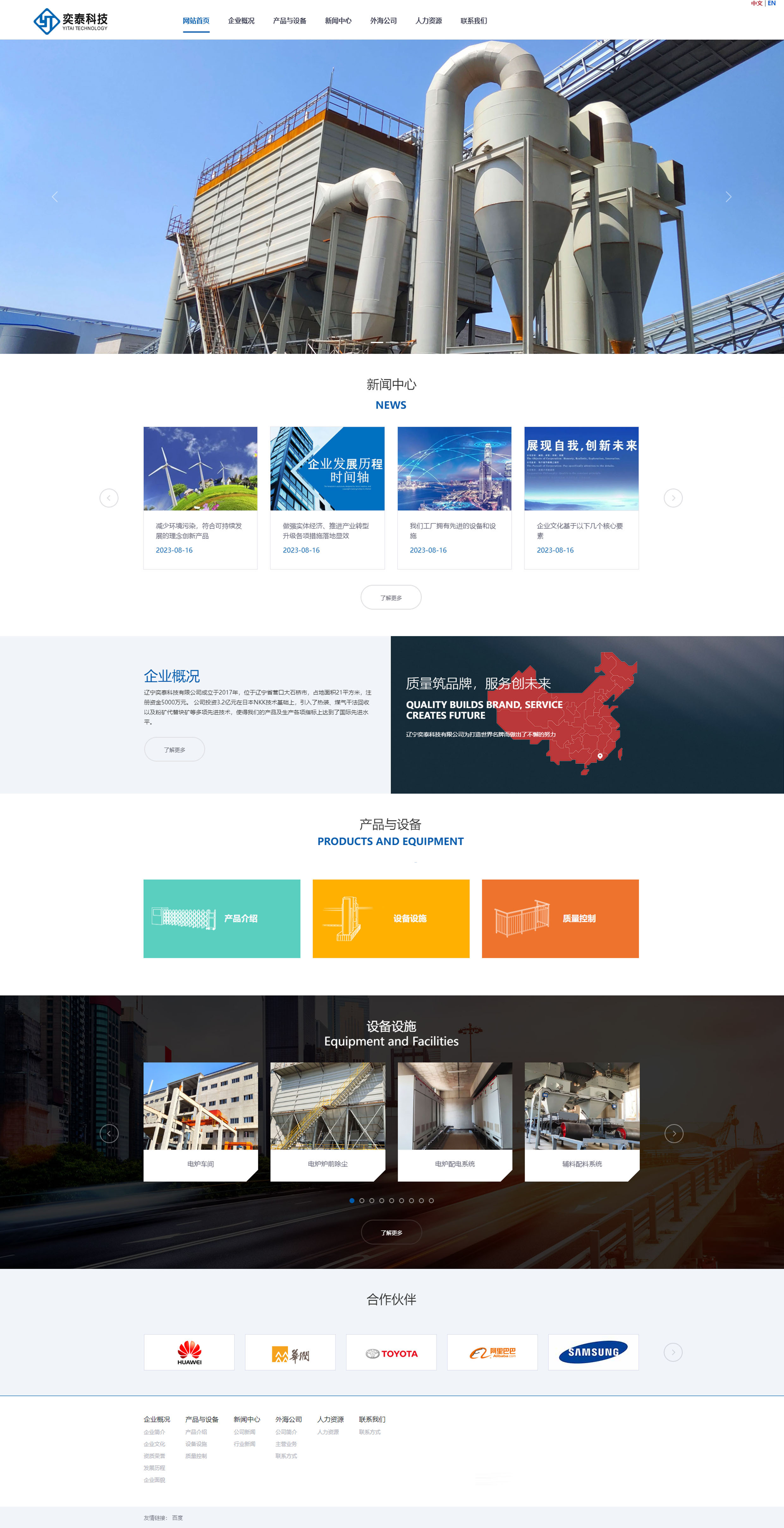 英文網(wǎng)站搭建，多語言建站，環(huán)保環(huán)境響應(yīng)式網(wǎng)站制作，企業(yè)建站，公司網(wǎng)站設(shè)計，手機(jī)網(wǎng)站定制，小程序開發(fā)，設(shè)計  我們的熱裝技術(shù)能夠有效提高生產(chǎn)效率和產(chǎn)品質(zhì)量，為客戶提供更優(yōu)質(zhì)的產(chǎn)品，而煤氣干法回收技術(shù)則能夠?qū)崿F(xiàn)資源的高效，減少環(huán)境污染，符合可持續(xù)發(fā)展的理念。  另外，我們還引入了粉礦代替塊礦的技術(shù)，通過優(yōu)化原料配比和工藝流程，實(shí)現(xiàn)了資源的最大化，同時降低了生產(chǎn)成本。  這一技術(shù)的應(yīng)用不僅提高了企業(yè)的競爭力，也對環(huán)境保護(hù)起到了積極的作用。.jpg