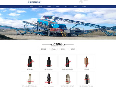 鑿巖機(jī)械工程制造網(wǎng)站制作建設(shè)官網(wǎng)
